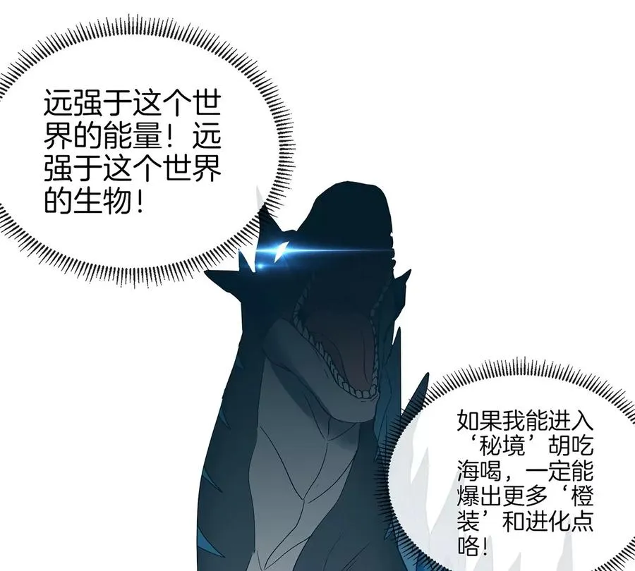 重生为怪兽什么鬼漫画免费阅读六漫画漫画,第32话 一起长高高2图