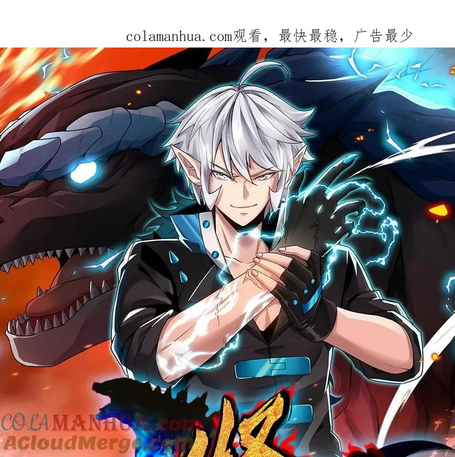 重生为怪兽什么鬼2兽神崛起小说漫画,第14话 狂奔的暴食兽1图