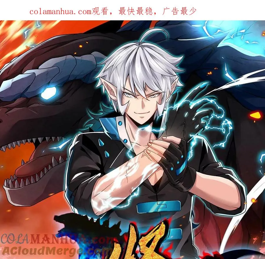 重生为怪兽什么鬼2兽神崛起小说漫画,第4话 林渊大战蛮猿1图