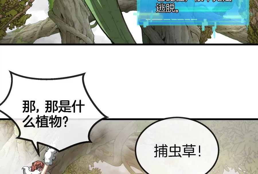 重生为怪兽什么鬼2兽神崛起小说漫画,第49话 尊柏树2图
