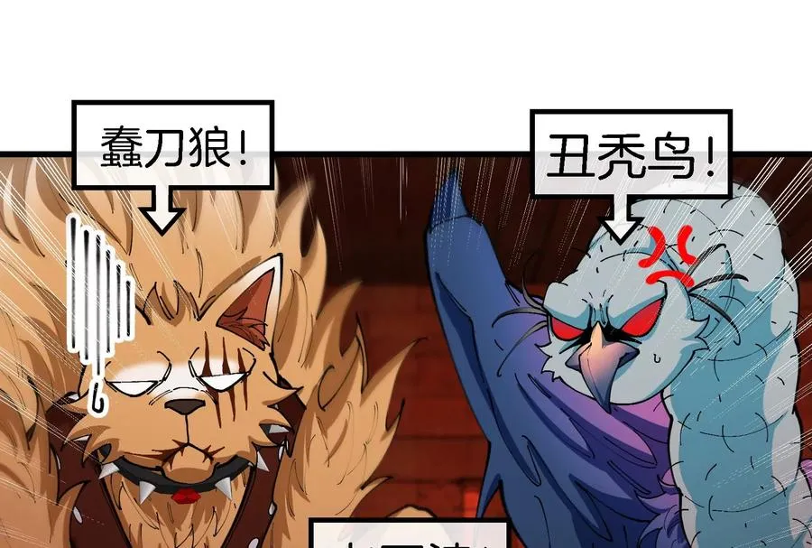 重生为怪兽什么鬼2兽神崛起小说漫画,第153话 宝贝儿子1图
