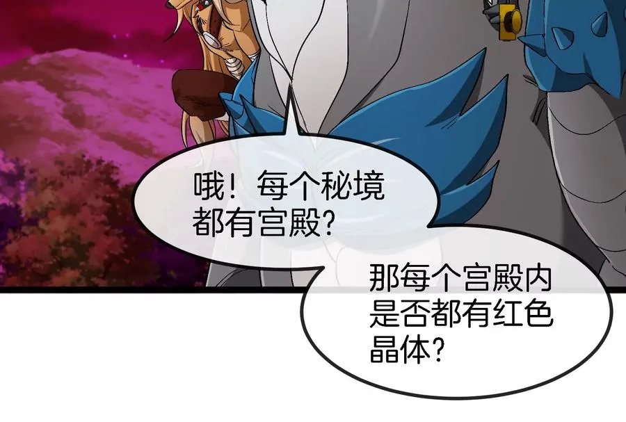 重生为怪兽什么鬼2兽神崛起小说漫画,第161话 这是我儿砸1图