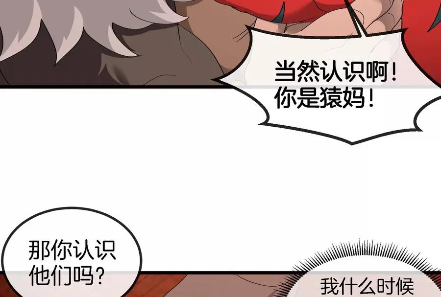 重生为怪兽什么鬼2兽神崛起小说漫画,第153话 宝贝儿子2图