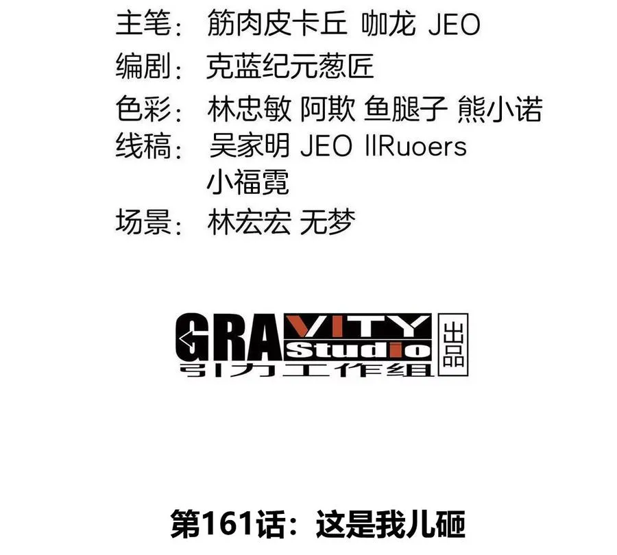 重生为怪兽什么鬼漫画,第161话 这是我儿砸2图