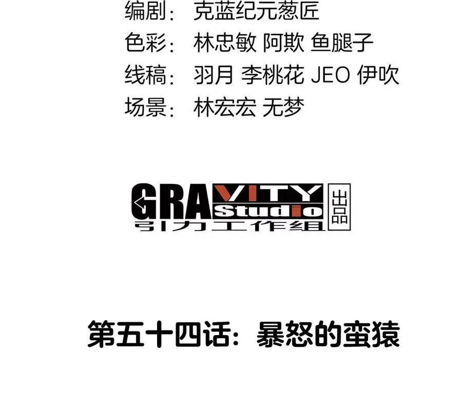 重生为怪兽什么鬼2兽神崛起小说漫画,第54话 暴怒的蛮猿2图