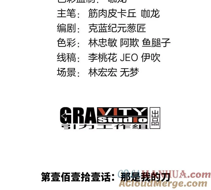 重生为怪兽什么鬼2兽神崛起小说漫画,第111话 那是我的刀2图