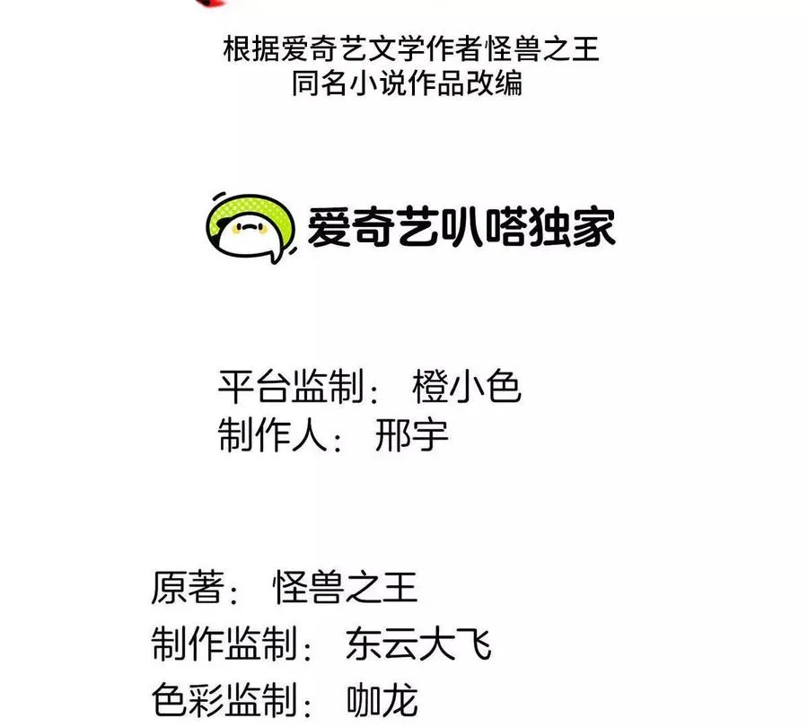重生为怪兽什么鬼2兽神崛起小说漫画,第163话 欺生的秘境巨兽1图