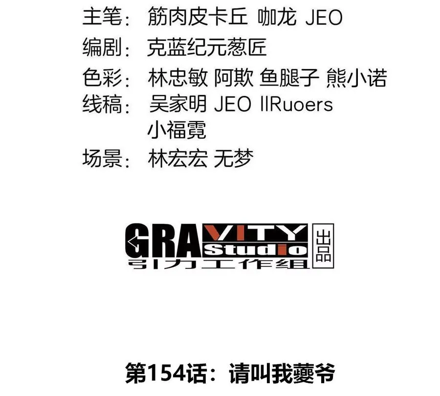 重生为怪兽什么鬼2兽神崛起小说漫画,第154话2图