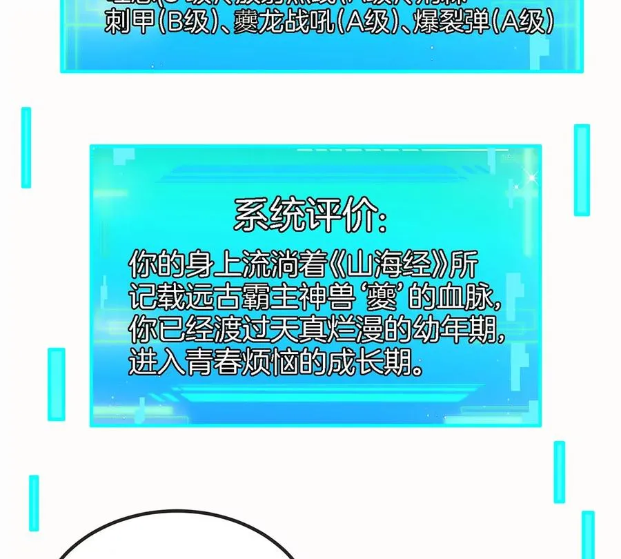 重生为怪兽什么鬼漫画,第32话 一起长高高1图
