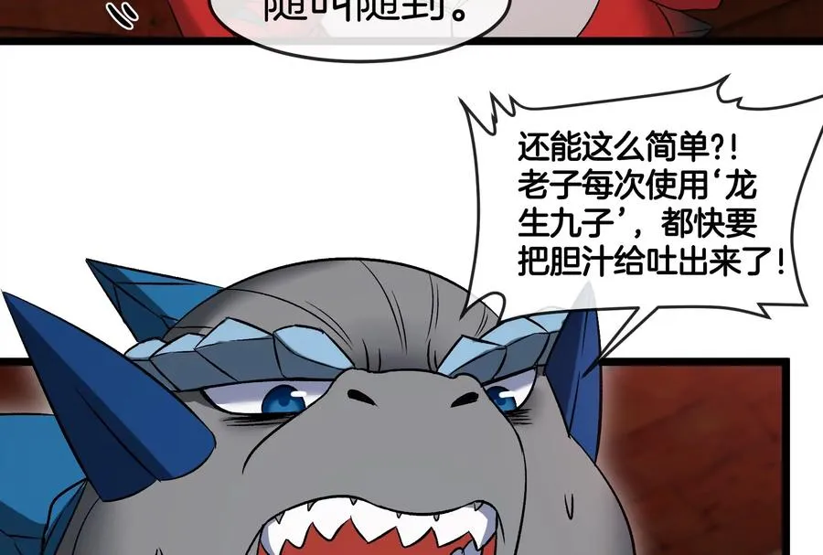 重生为怪兽什么鬼2兽神崛起小说漫画,第154话2图
