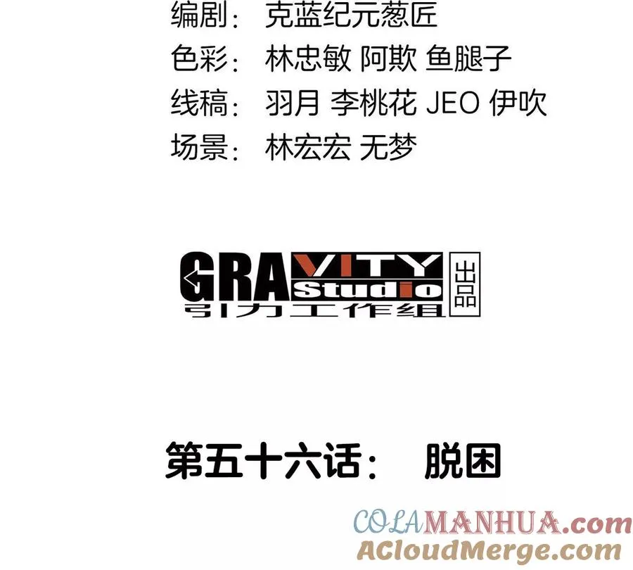 重生为怪兽什么鬼2兽神崛起小说漫画,第56话 脱困2图