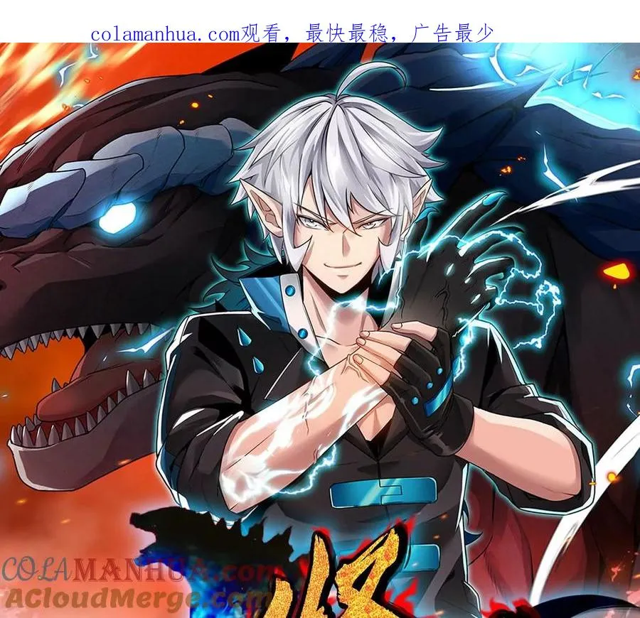 重生为怪兽什么鬼2兽神崛起小说漫画,第16话 十万进化点已到账1图