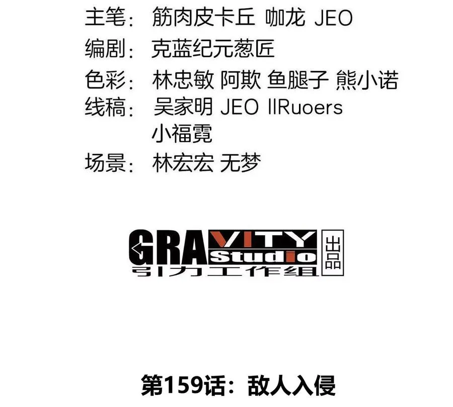 重生为怪兽什么鬼2兽神崛起小说漫画,第159话 敌人入侵2图