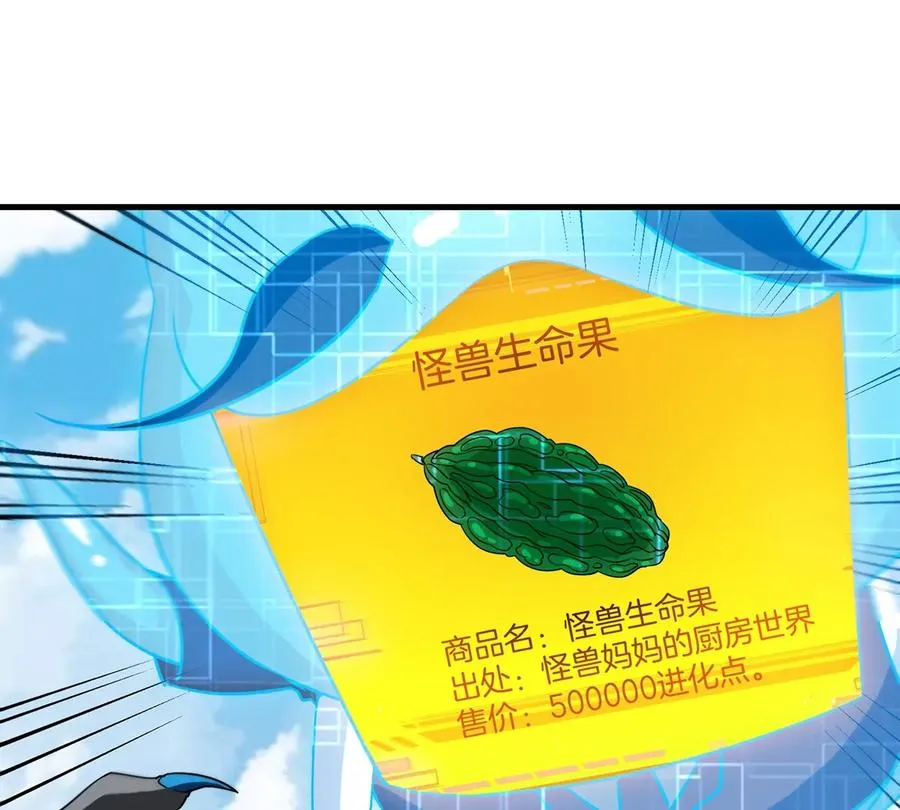 重生为怪兽什么鬼漫画免费阅读六漫画漫画,第32话 一起长高高2图