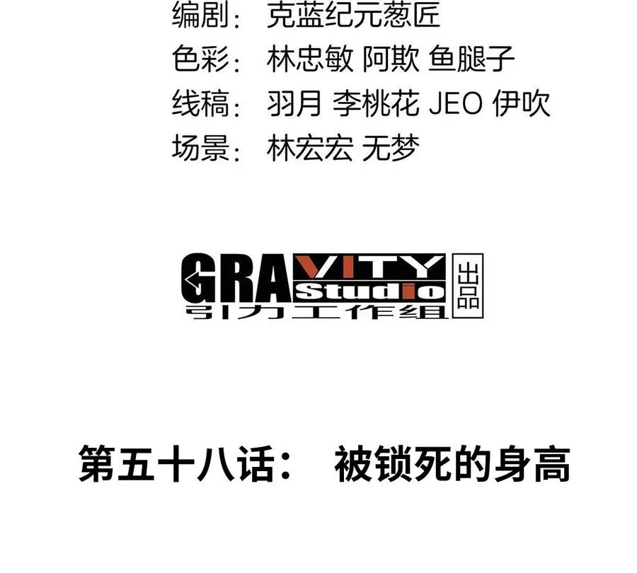 重生为怪兽什么鬼2兽神崛起小说漫画,第58话 被锁死的身高2图