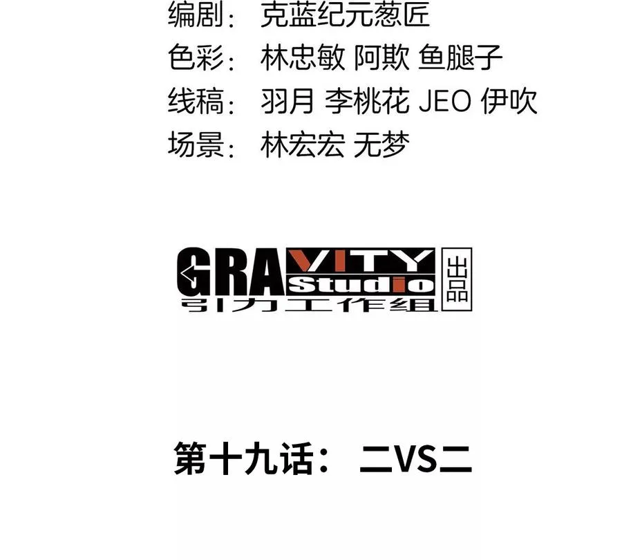 重生为怪兽什么鬼2兽神崛起小说漫画,第19话 二VS二2图