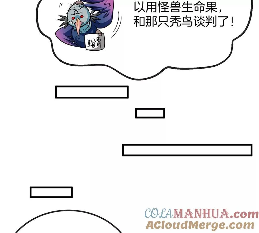 重生为怪兽什么鬼漫画,第32话 一起长高高1图