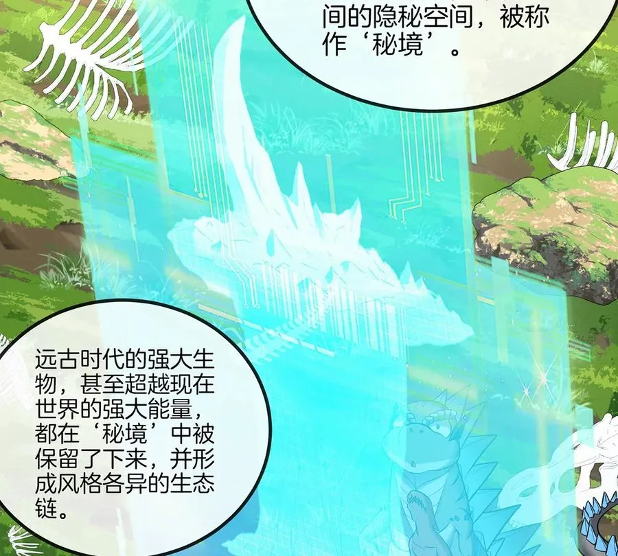 重生为怪兽什么鬼漫画免费阅读六漫画漫画,第32话 一起长高高1图