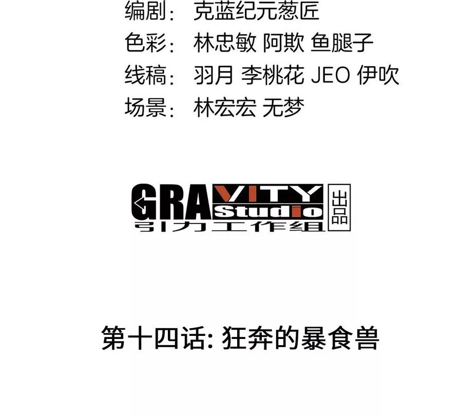 重生为怪兽什么鬼2兽神崛起小说漫画,第14话 狂奔的暴食兽2图