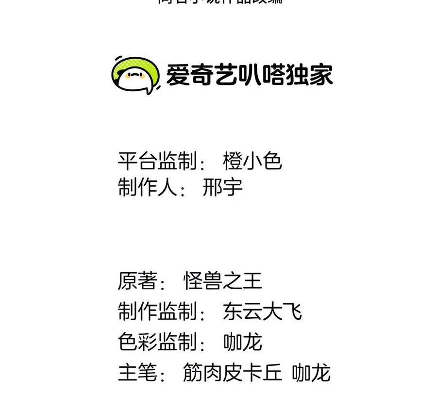 重生为怪兽什么鬼2兽神崛起小说漫画,第56话 脱困1图