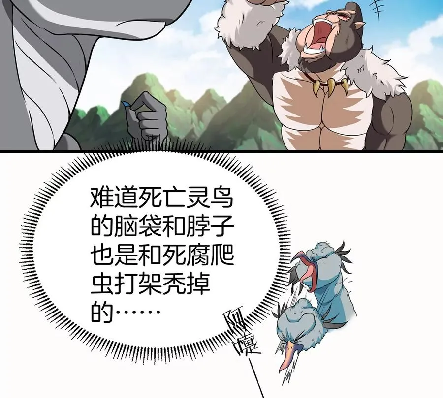 重生为怪兽什么鬼漫画,第32话 一起长高高2图