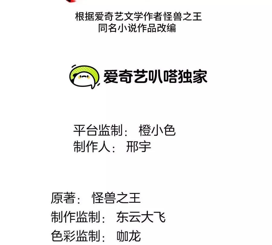 重生为怪兽什么鬼2兽神崛起小说漫画,第170话 首杀1图