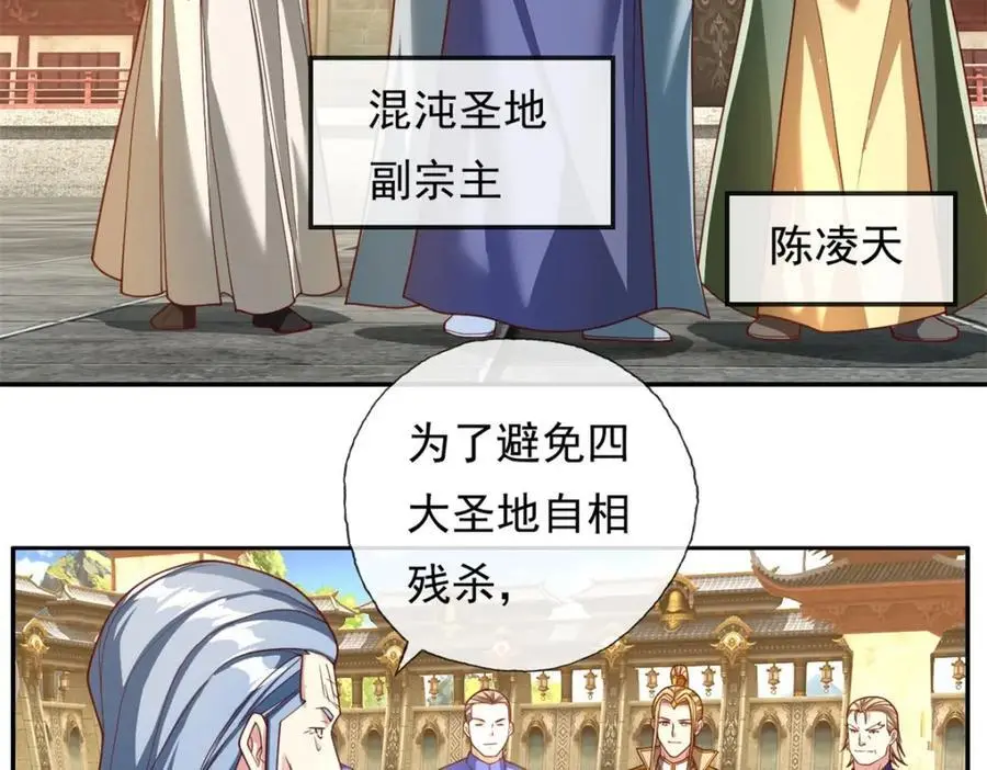 我可以无限顿悟8漫画,第96话 来者不善2图