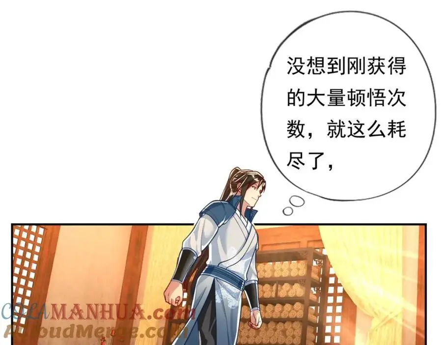 我可以无限顿悟8漫画,第93话 戮魔大会2图