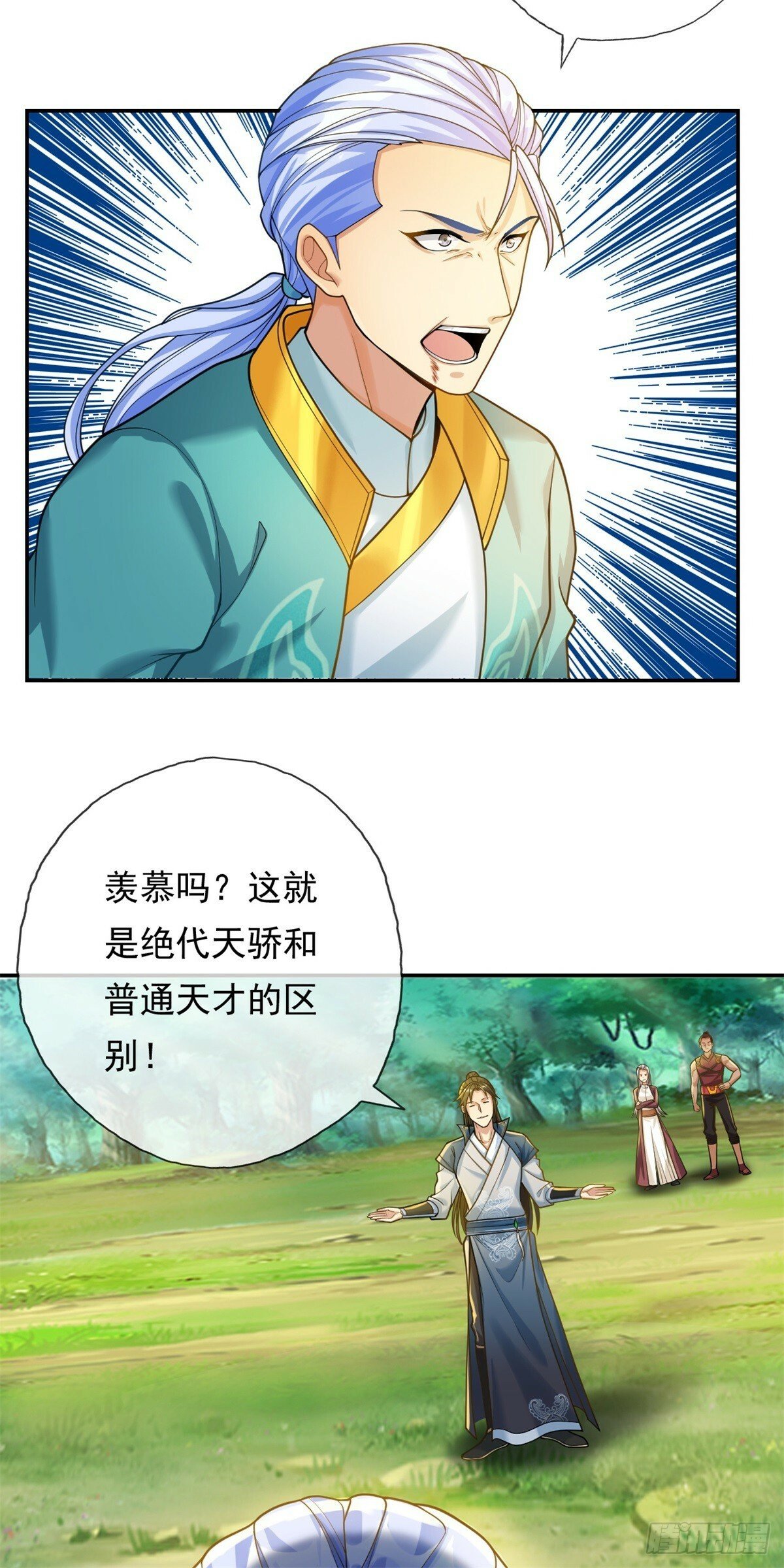 我可以无限顿悟8漫画,第41话 冰火圣戒2图