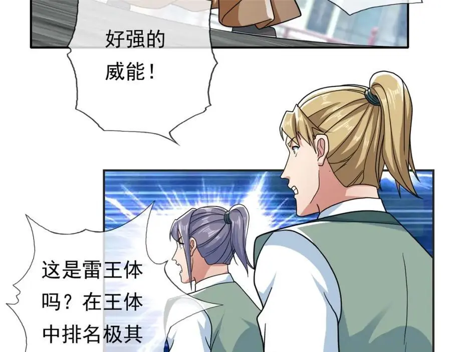 我可以无限顿悟8漫画,第101话 火力全开1图