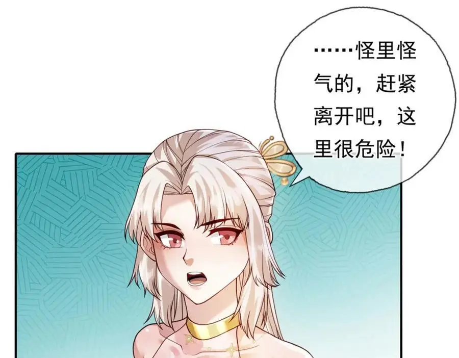 我可以无限顿悟8漫画,第111话 这里危险2图