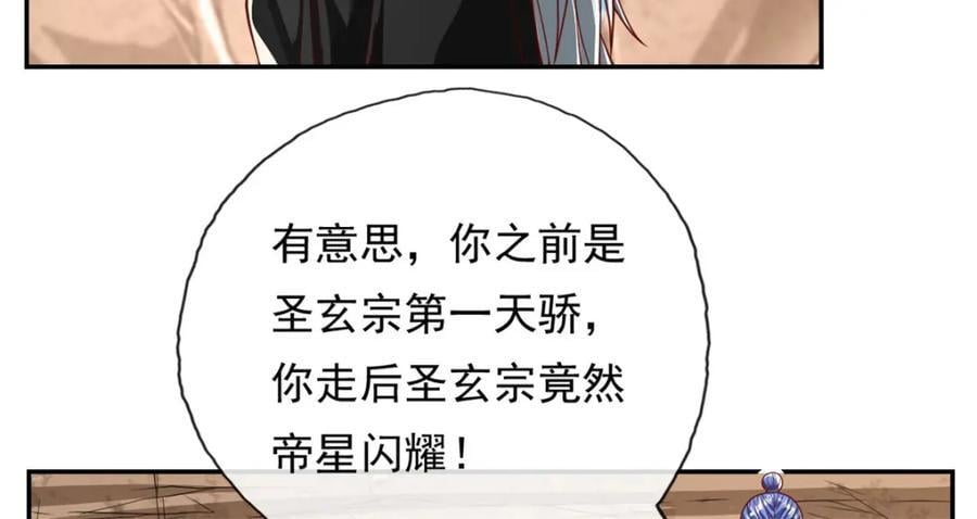 动漫我可以无限顿悟漫画,第87话 适可而止1图