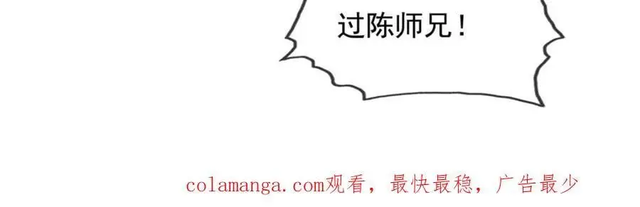 我可以无限顿悟8漫画,第93话 戮魔大会1图