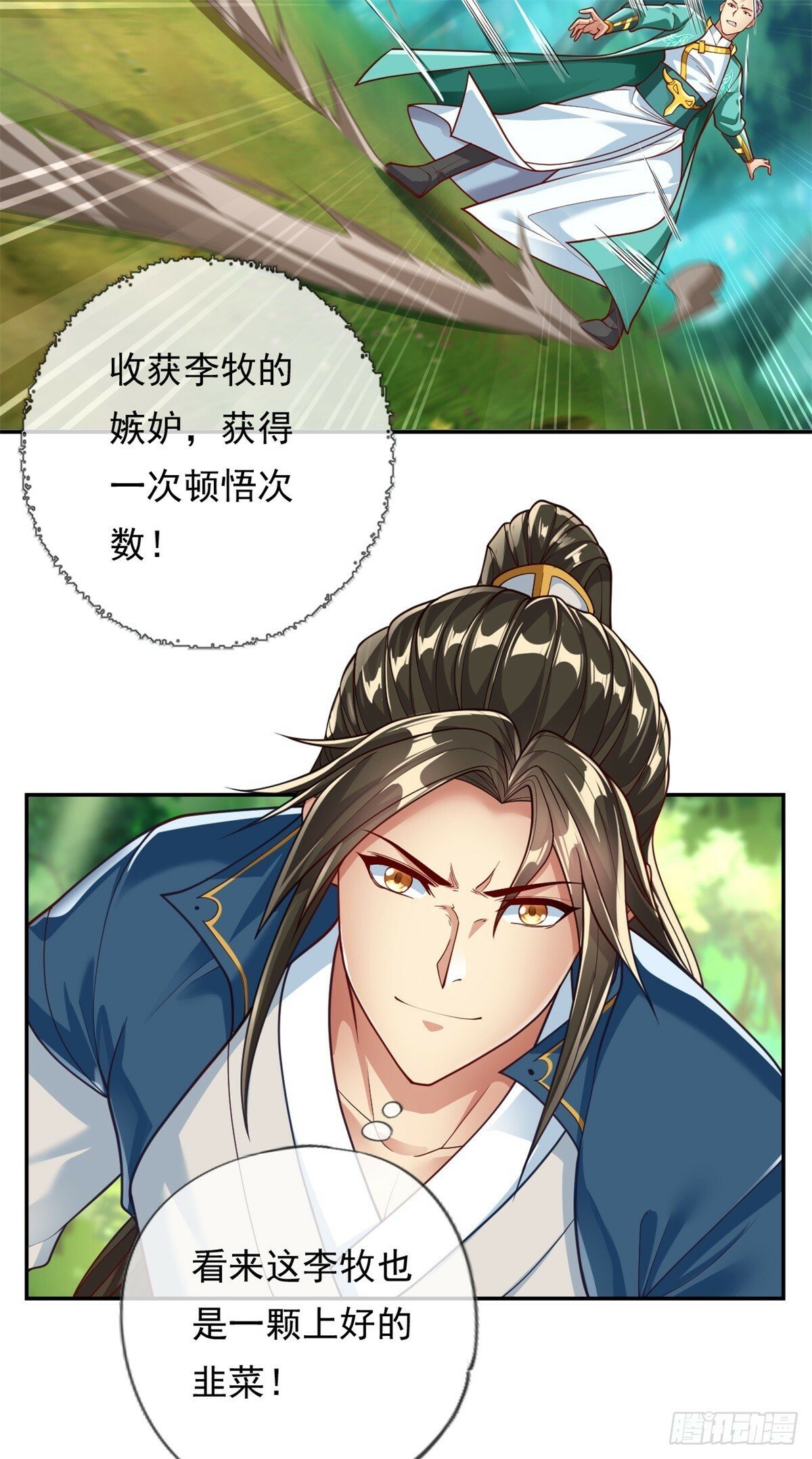 我可以无限顿悟8漫画,第41话 冰火圣戒2图