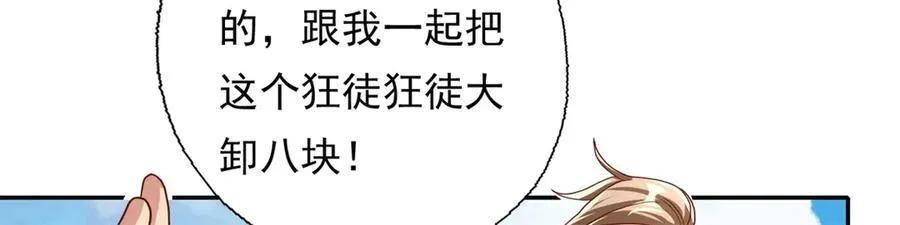 动漫我可以无限顿悟漫画,第145话 认命了吗1图