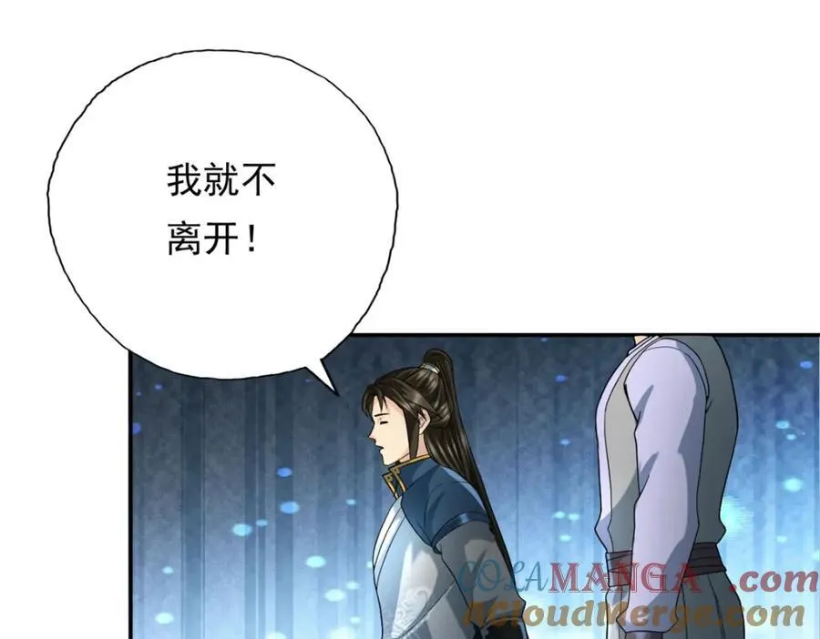 我可以无限顿悟8漫画,第132话 由不得你2图