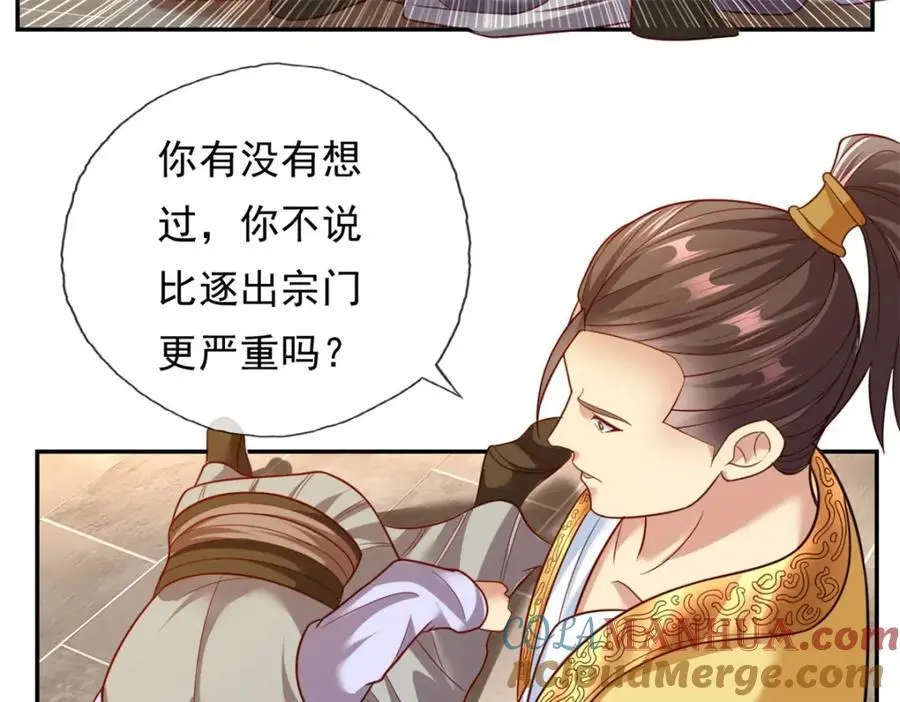 我可以无限顿悟8漫画,第93话 戮魔大会2图