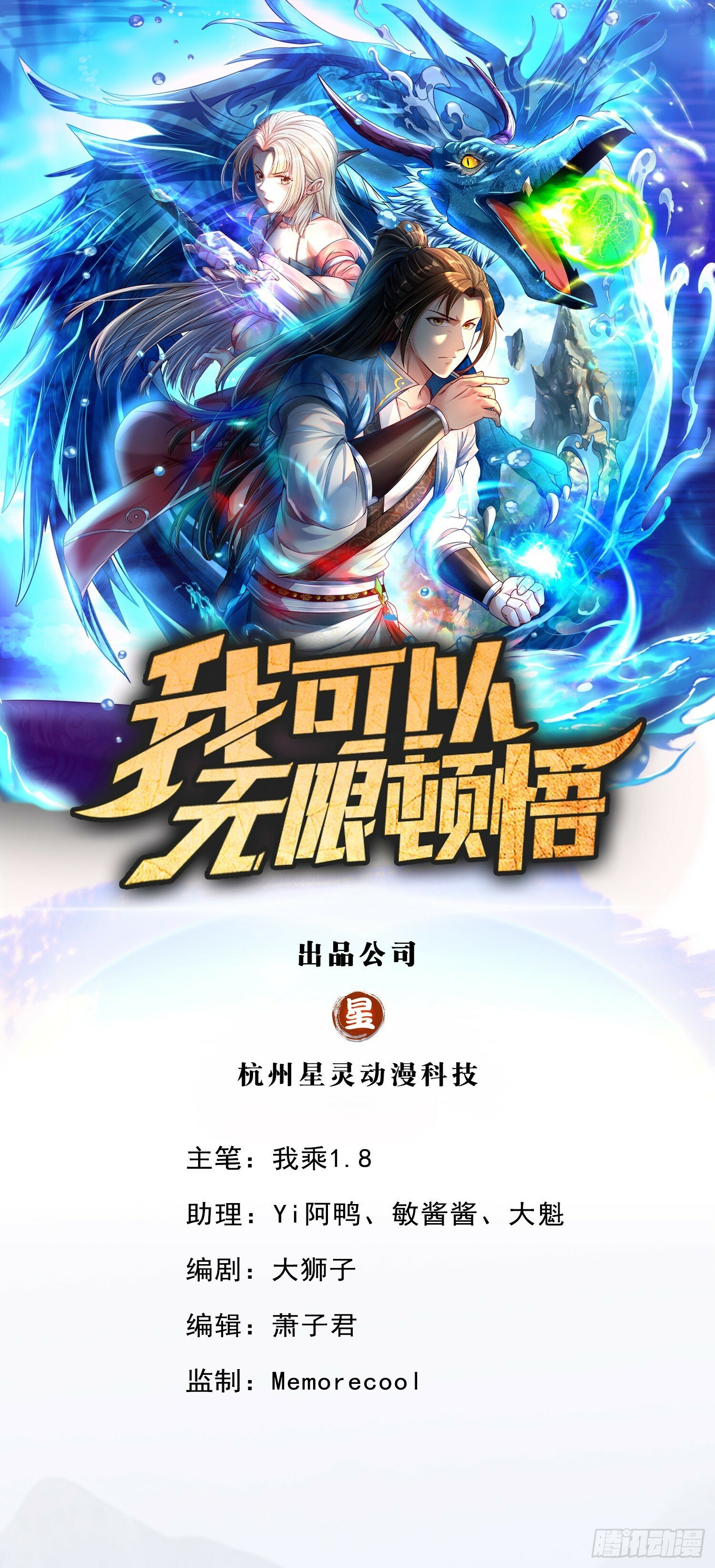 我可以无限顿悟8漫画,第41话 冰火圣戒1图