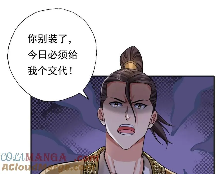 我可以无限顿悟8漫画,第130话 给个交代2图