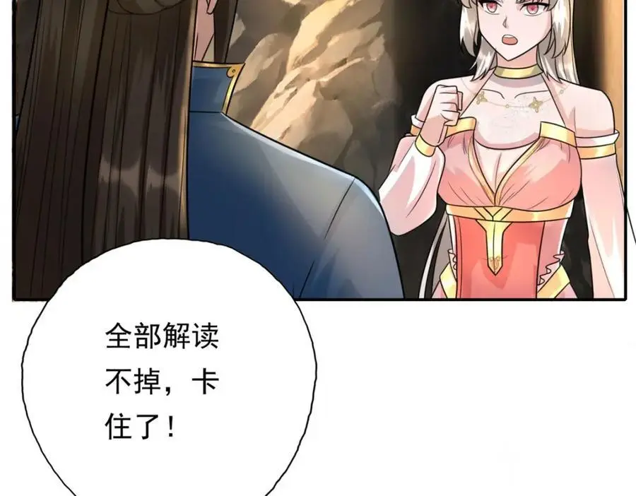 我可以无限顿悟8漫画,第117话 来不及了2图