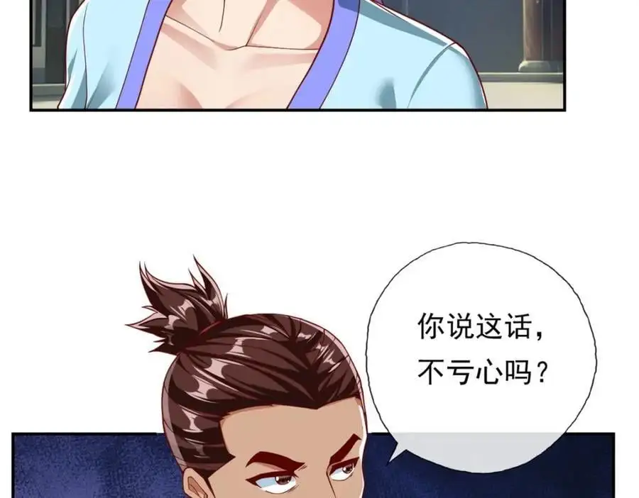 我可以无限顿悟47漫画,第95话 首要任务2图