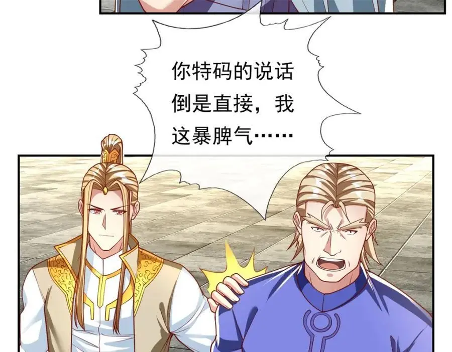 我可以无限顿悟47漫画,第96话 来者不善1图