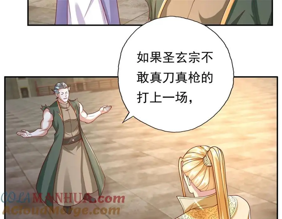 我可以无限顿悟8漫画,第97话 不得无礼1图