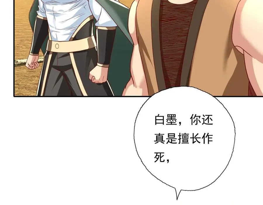 我可以无限顿悟8漫画,第145话 认命了吗1图