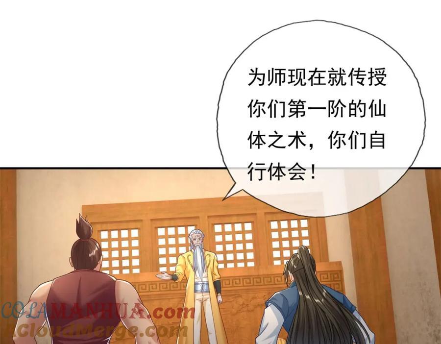 我可以无限顿悟8漫画,第77话 次数用尽2图