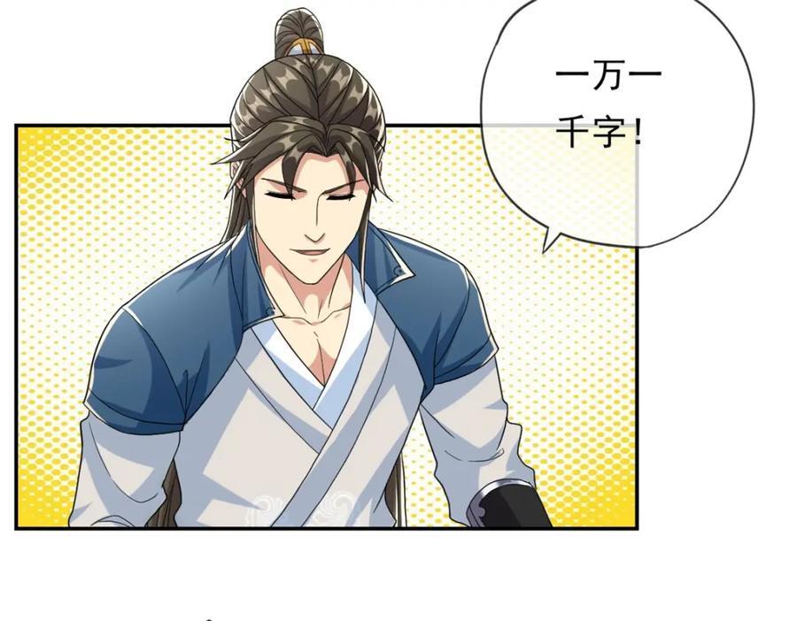 我可以无限顿悟8漫画,第92话 只差一字1图