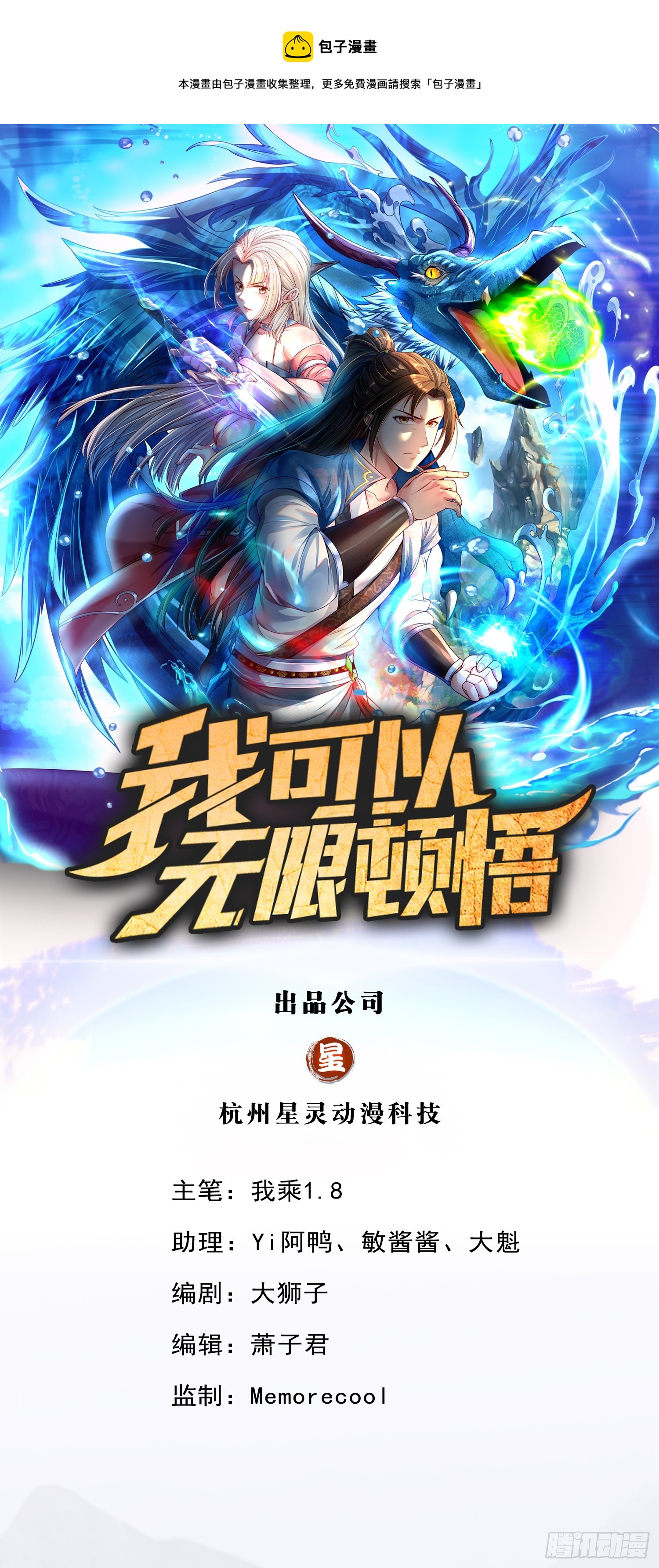 我可以无限顿悟8漫画,第4话 考核失败1图