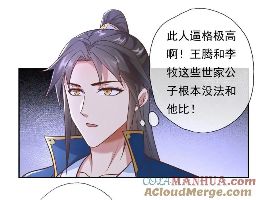 我可以无限顿悟8漫画,第94话 路还很长2图