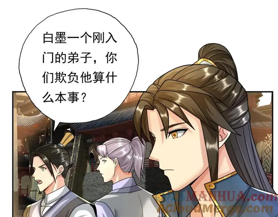 我可以无限顿悟8漫画,第98话 看不下去2图
