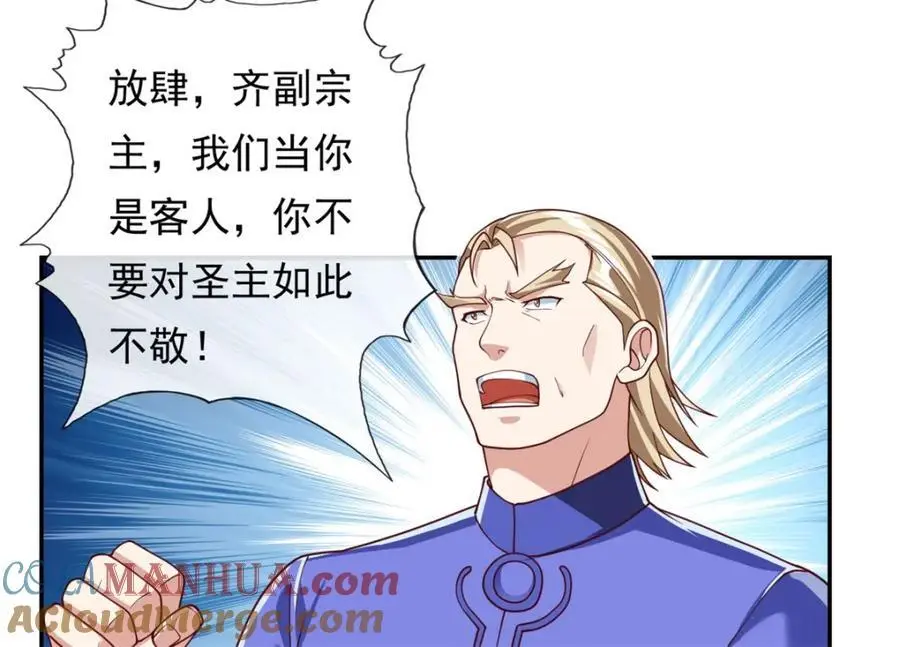 我可以无限顿悟8漫画,第96话 来者不善1图